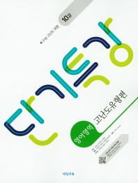단기특강 영어영역 고난도유형편(2019)